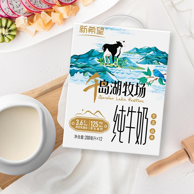 新希望常温千岛湖牛奶200ml*12盒