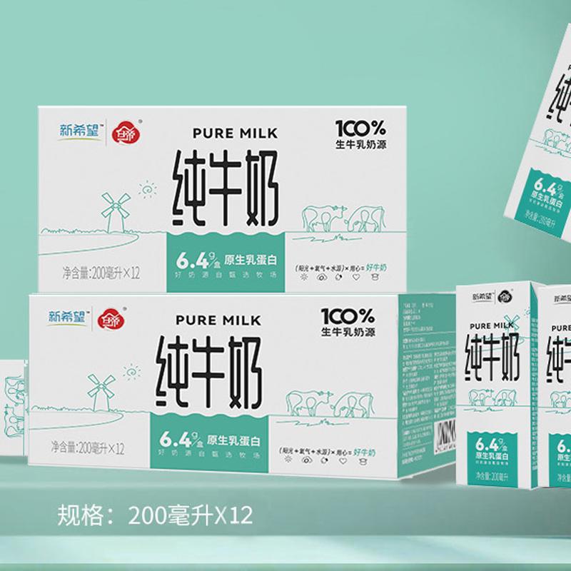 新希望常温纯牛奶200ml*12盒